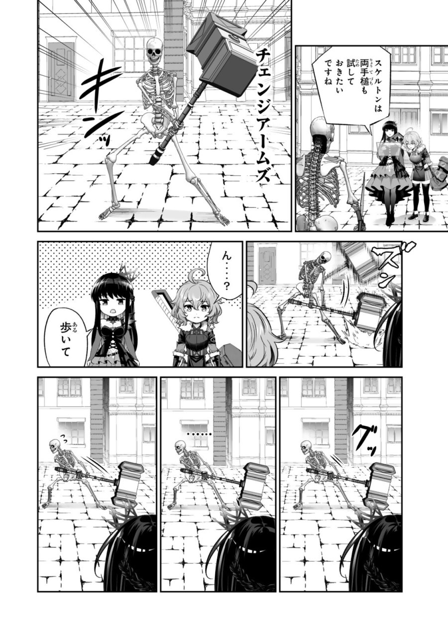 人外姫様、始めました　-FREE LIFE FANTASY ONLINE- 第71.1話 - Page 16
