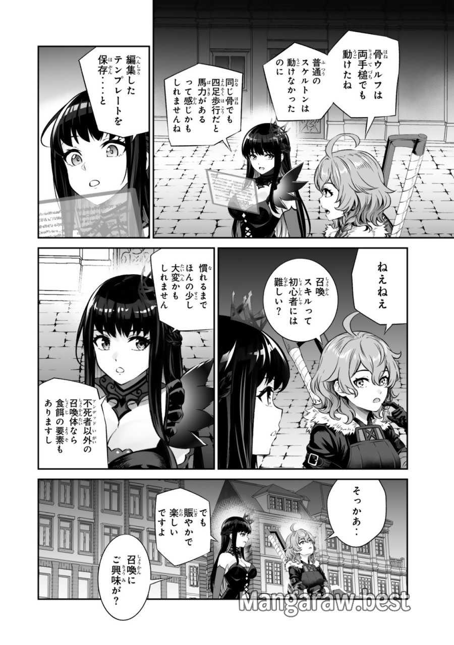 人外姫様、始めました　-FREE LIFE FANTASY ONLINE- 第71.1話 - Page 18