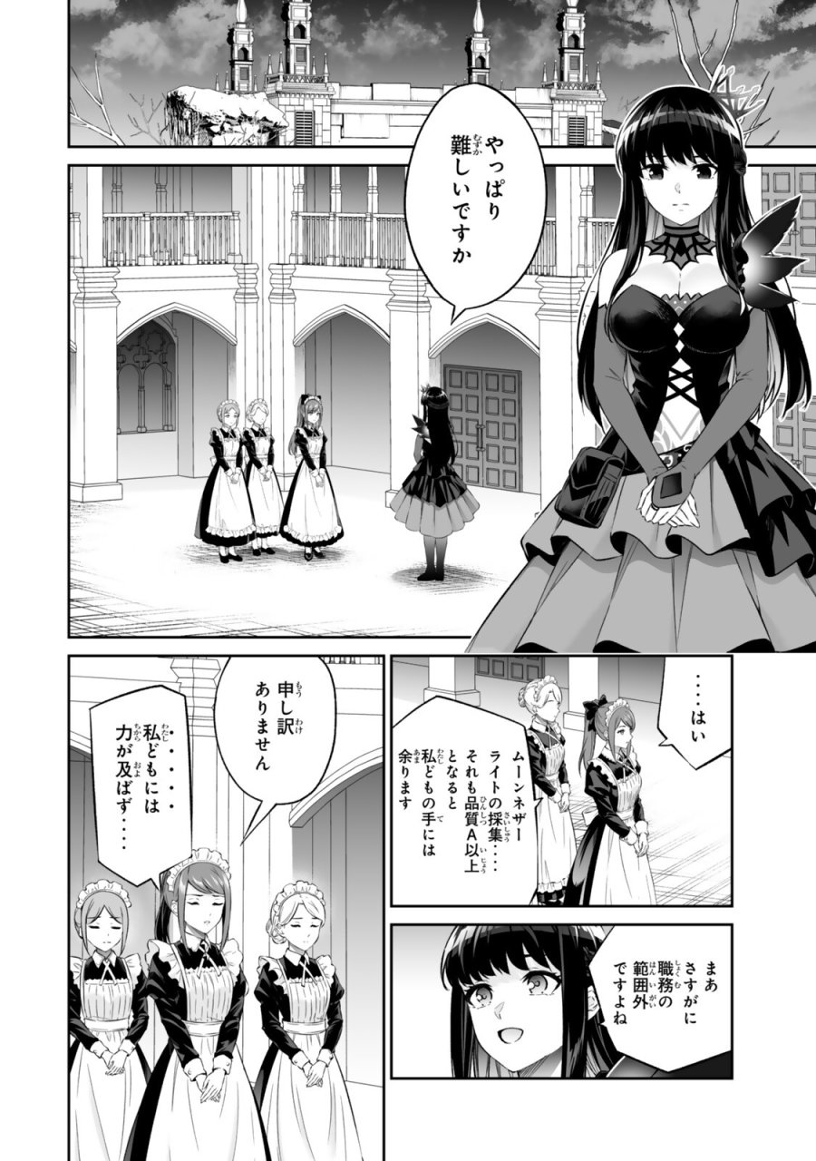 人外姫様、始めました　-FREE LIFE FANTASY ONLINE- 第71.1話 - Page 2