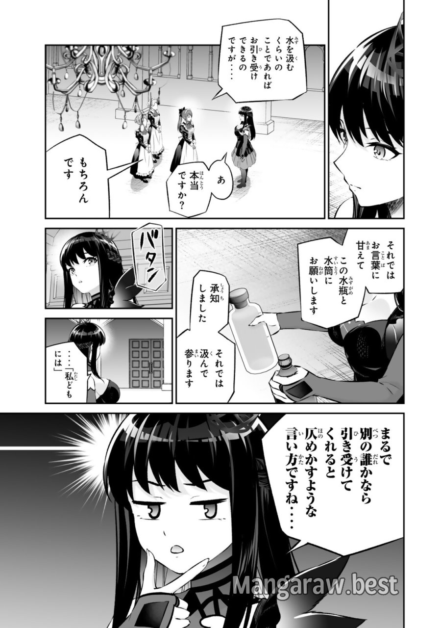 人外姫様、始めました　-FREE LIFE FANTASY ONLINE- 第71.1話 - Page 3