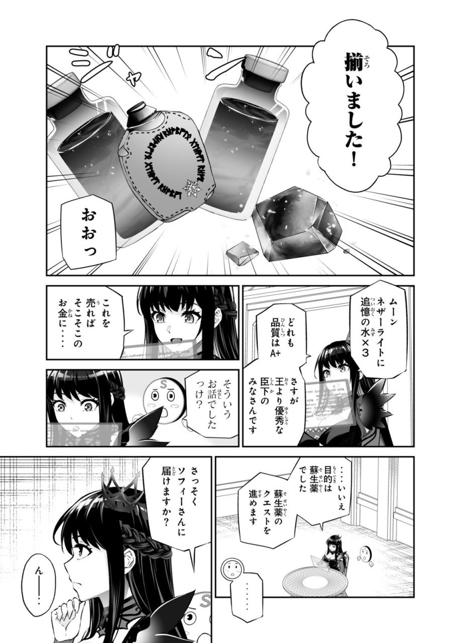 人外姫様、始めました　-FREE LIFE FANTASY ONLINE- 第71.1話 - Page 5