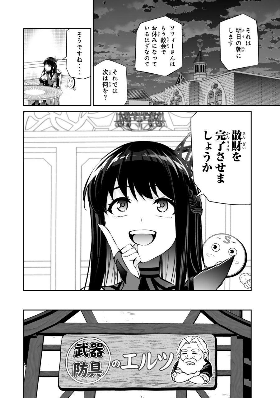 人外姫様、始めました　-FREE LIFE FANTASY ONLINE- 第71.1話 - Page 6