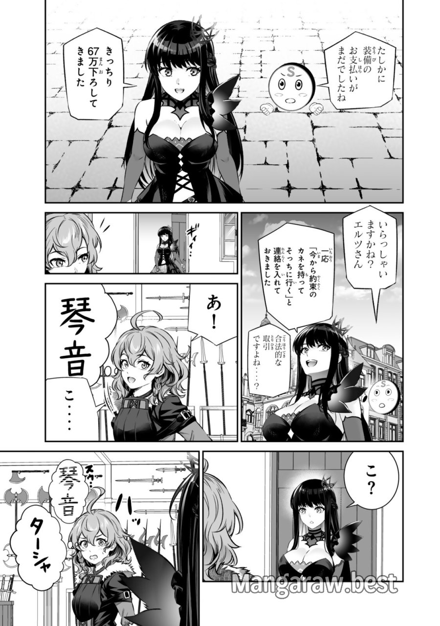 人外姫様、始めました　-FREE LIFE FANTASY ONLINE- 第71.1話 - Page 7