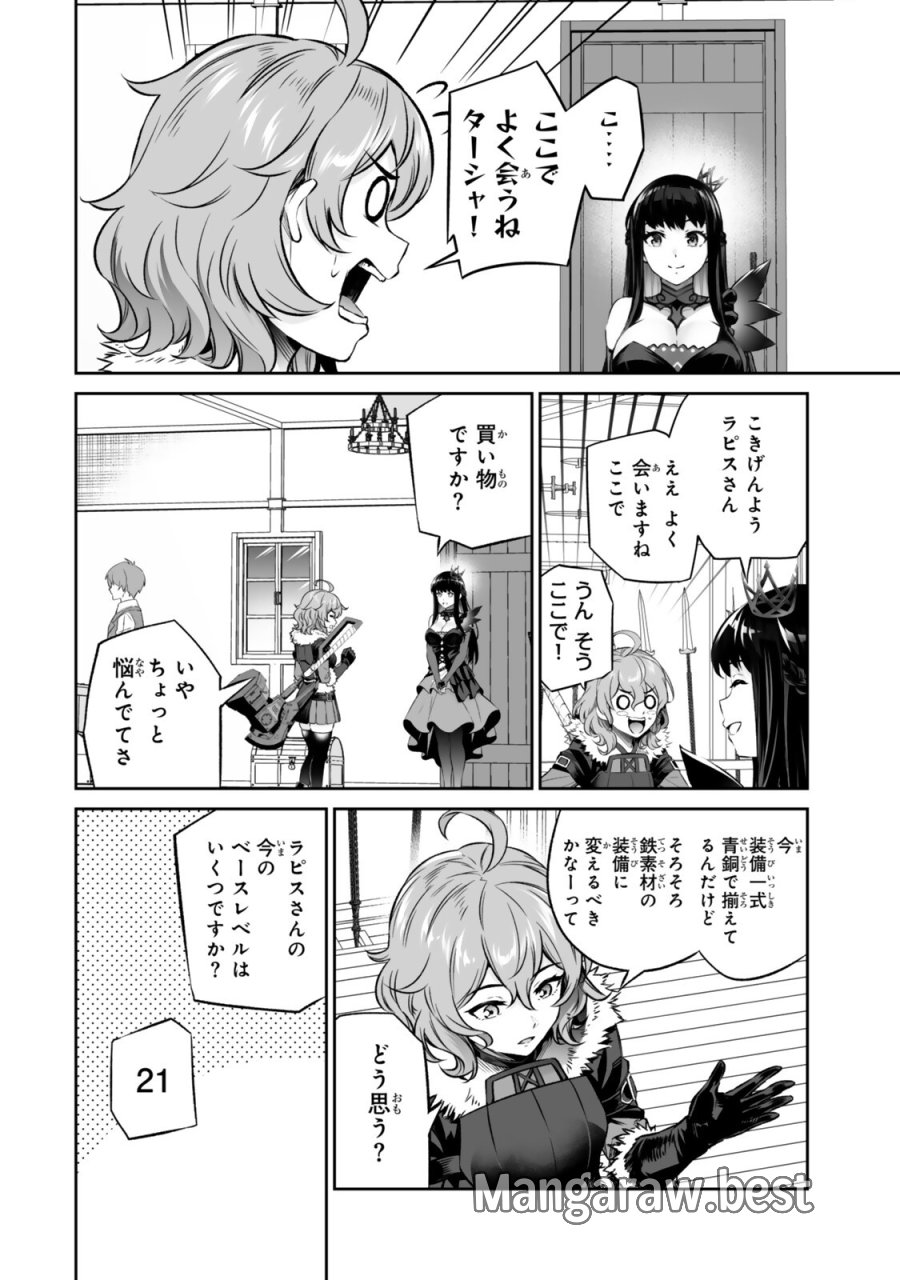 人外姫様、始めました　-FREE LIFE FANTASY ONLINE- 第71.1話 - Page 8