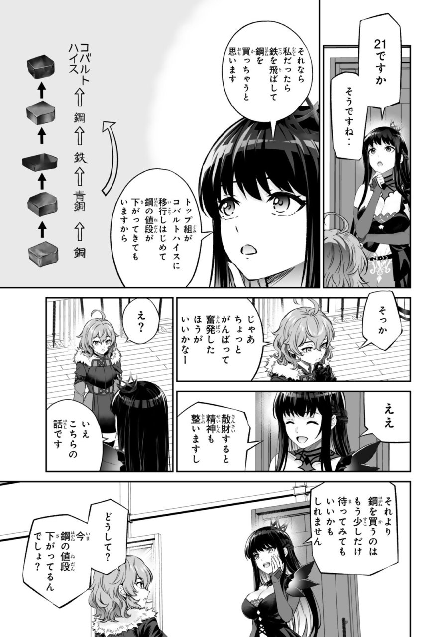 人外姫様、始めました　-FREE LIFE FANTASY ONLINE- 第71.1話 - Page 9