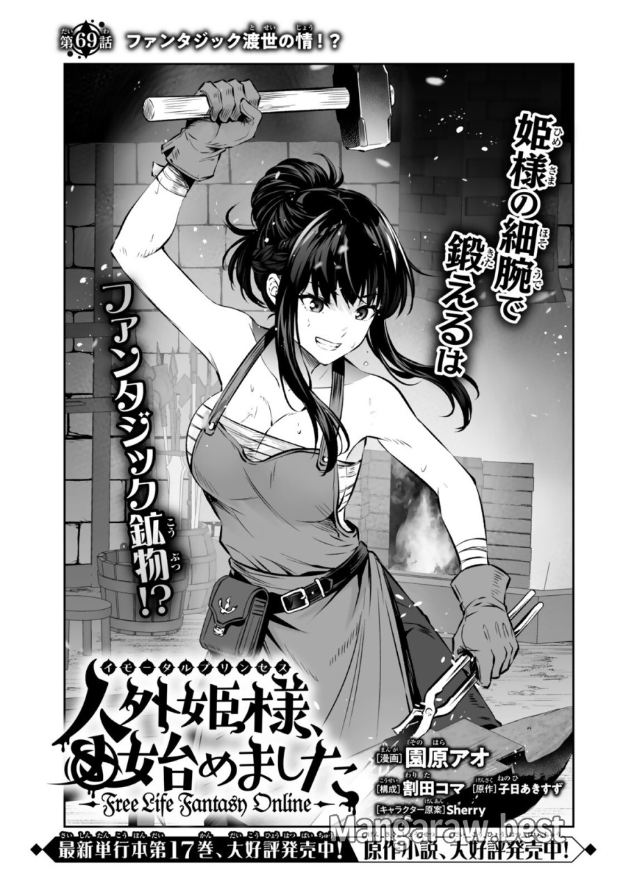人外姫様、始めました　-FREE LIFE FANTASY ONLINE- 第69.1話 - Trang 1