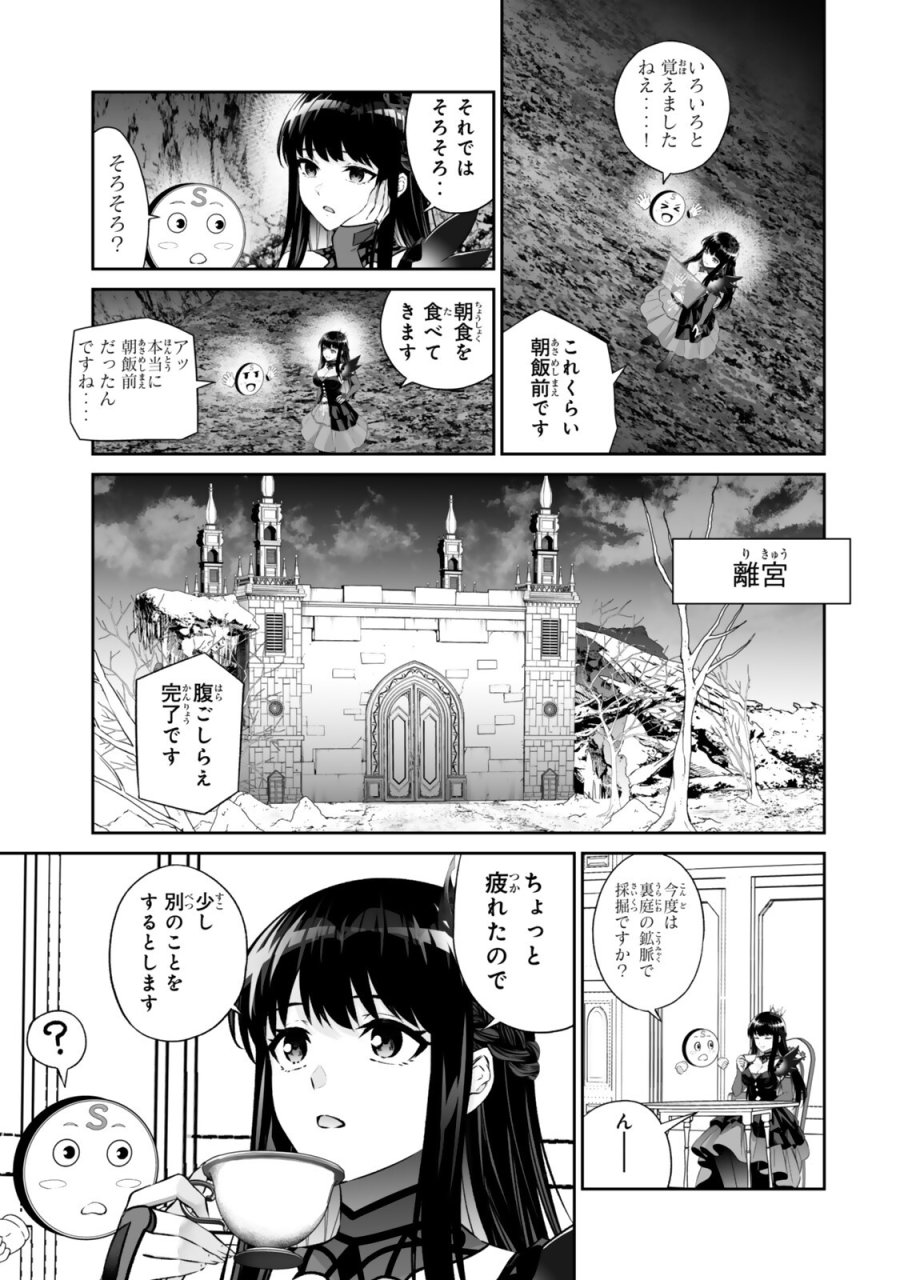 人外姫様、始めました　-FREE LIFE FANTASY ONLINE- 第69.1話 - Trang 11