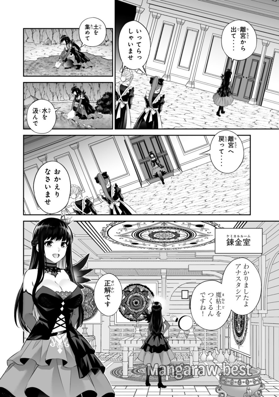 人外姫様、始めました　-FREE LIFE FANTASY ONLINE- 第69.1話 - Trang 12