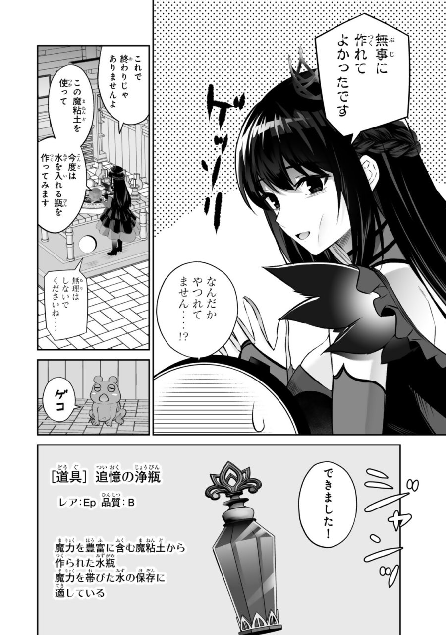 人外姫様、始めました　-FREE LIFE FANTASY ONLINE- 第69.1話 - Trang 14