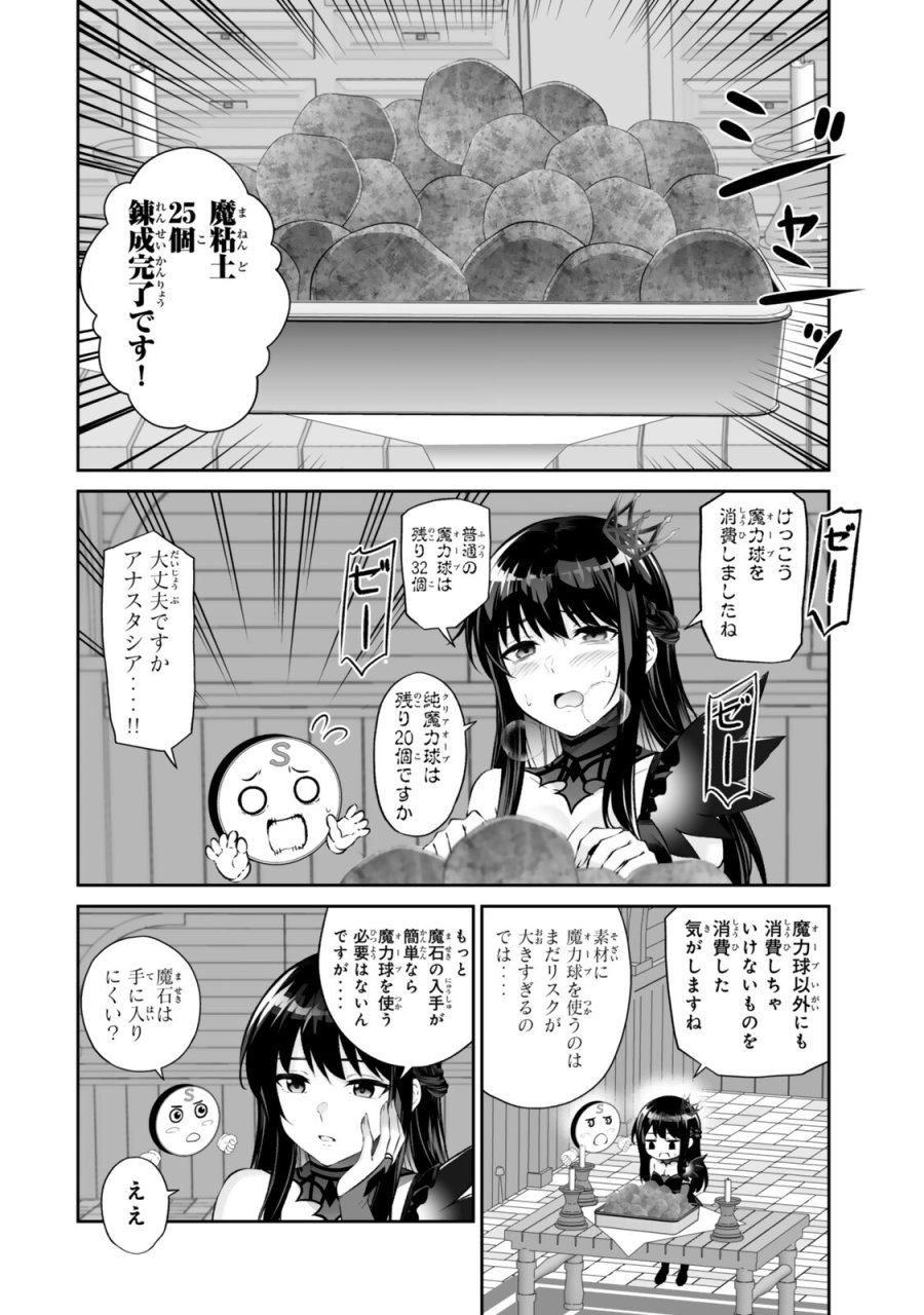 人外姫様、始めました　-FREE LIFE FANTASY ONLINE- 第69.1話 - Trang 16