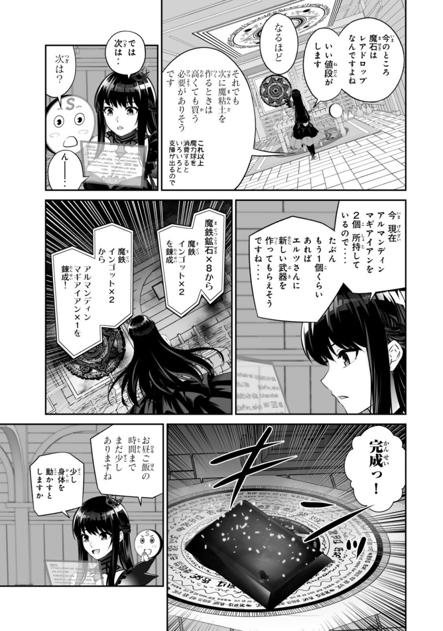 人外姫様、始めました　-FREE LIFE FANTASY ONLINE- 第69.1話 - Trang 17