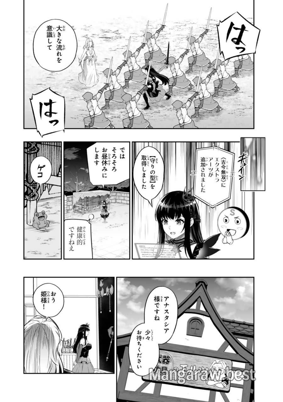 人外姫様、始めました　-FREE LIFE FANTASY ONLINE- 第69.1話 - Trang 18