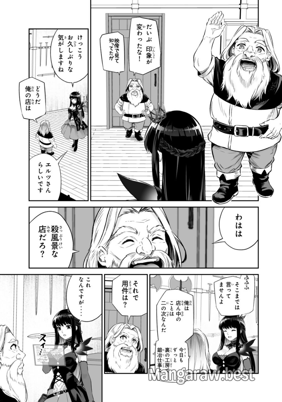 人外姫様、始めました　-FREE LIFE FANTASY ONLINE- 第69.1話 - Trang 19