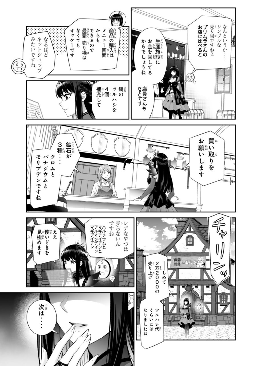 人外姫様、始めました　-FREE LIFE FANTASY ONLINE- 第69.1話 - Trang 3