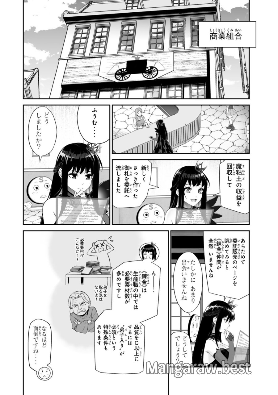人外姫様、始めました　-FREE LIFE FANTASY ONLINE- 第69.1話 - Trang 4