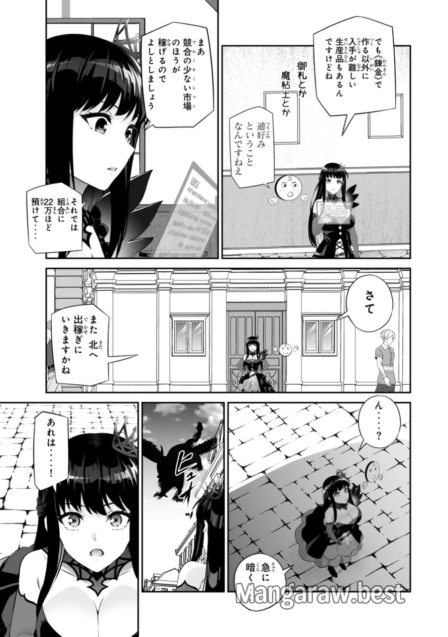 人外姫様、始めました　-FREE LIFE FANTASY ONLINE- 第69.1話 - Trang 5