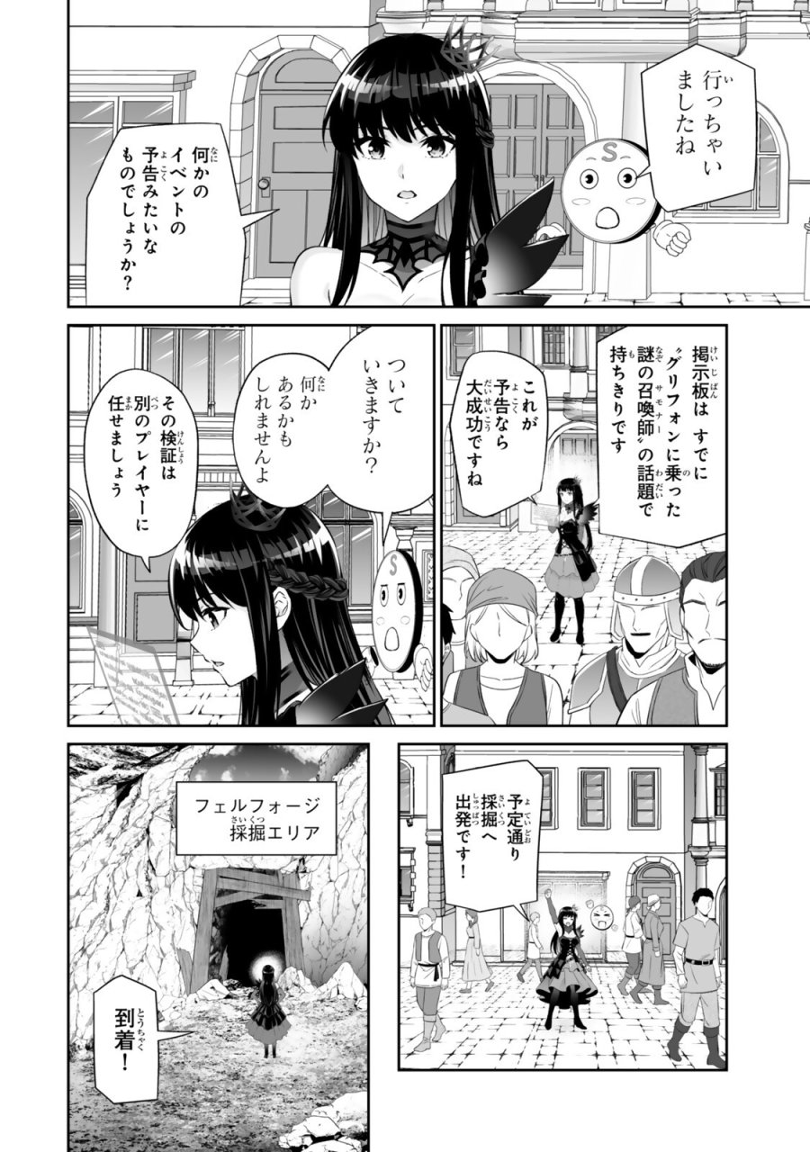 人外姫様、始めました　-FREE LIFE FANTASY ONLINE- 第69.1話 - Trang 8