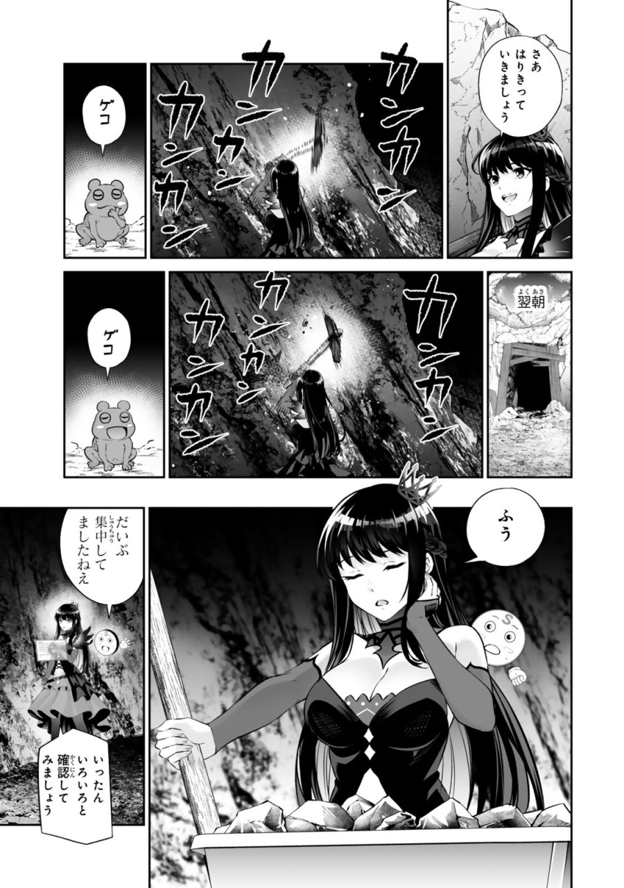 人外姫様、始めました　-FREE LIFE FANTASY ONLINE- 第69.1話 - Trang 9