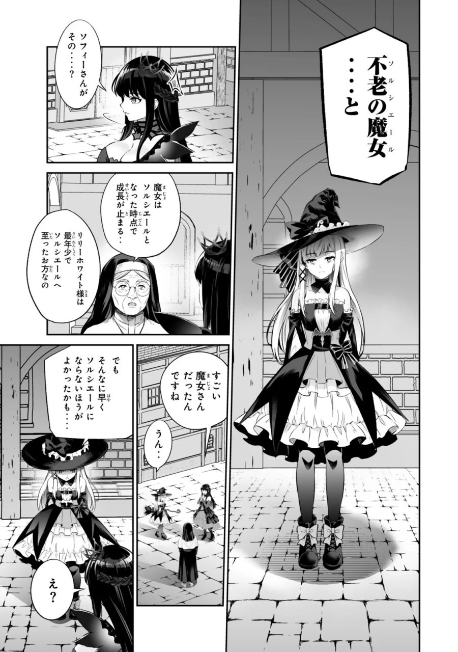人外姫様、始めました　-FREE LIFE FANTASY ONLINE- 第70.2話 - Page 10