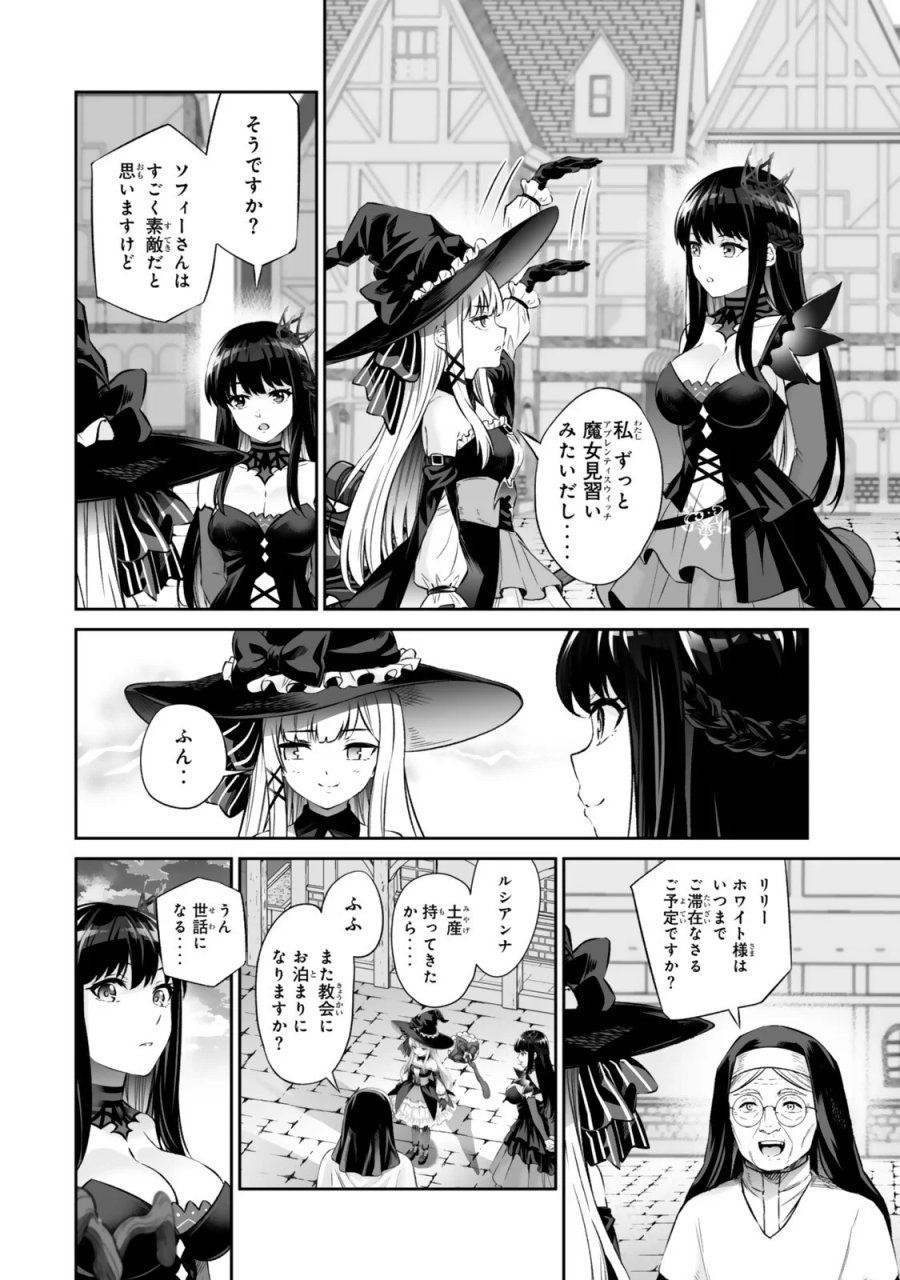 人外姫様、始めました　-FREE LIFE FANTASY ONLINE- 第70.2話 - Page 11