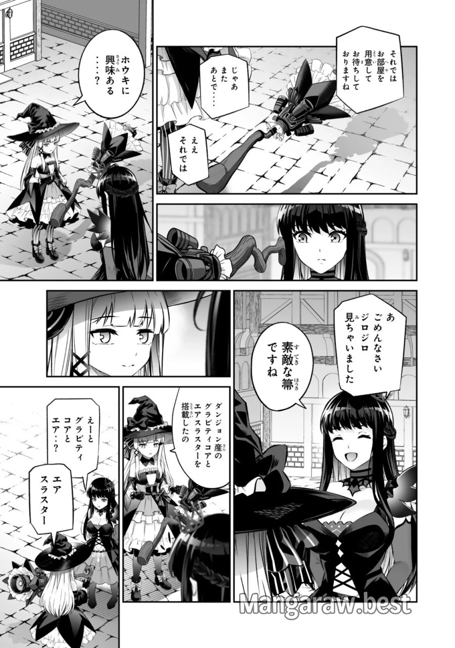 人外姫様、始めました　-FREE LIFE FANTASY ONLINE- 第70.2話 - Page 12