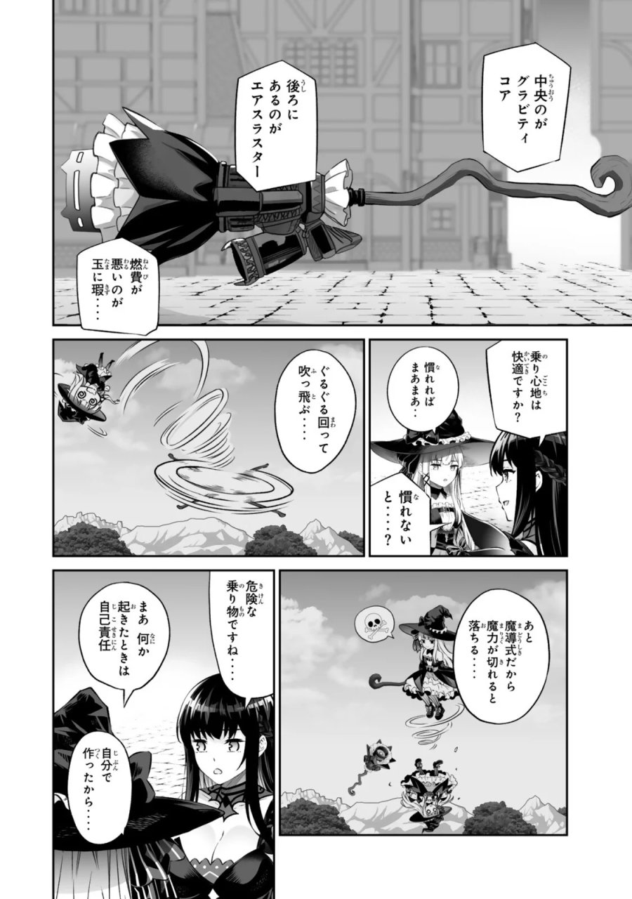 人外姫様、始めました　-FREE LIFE FANTASY ONLINE- 第70.2話 - Page 13