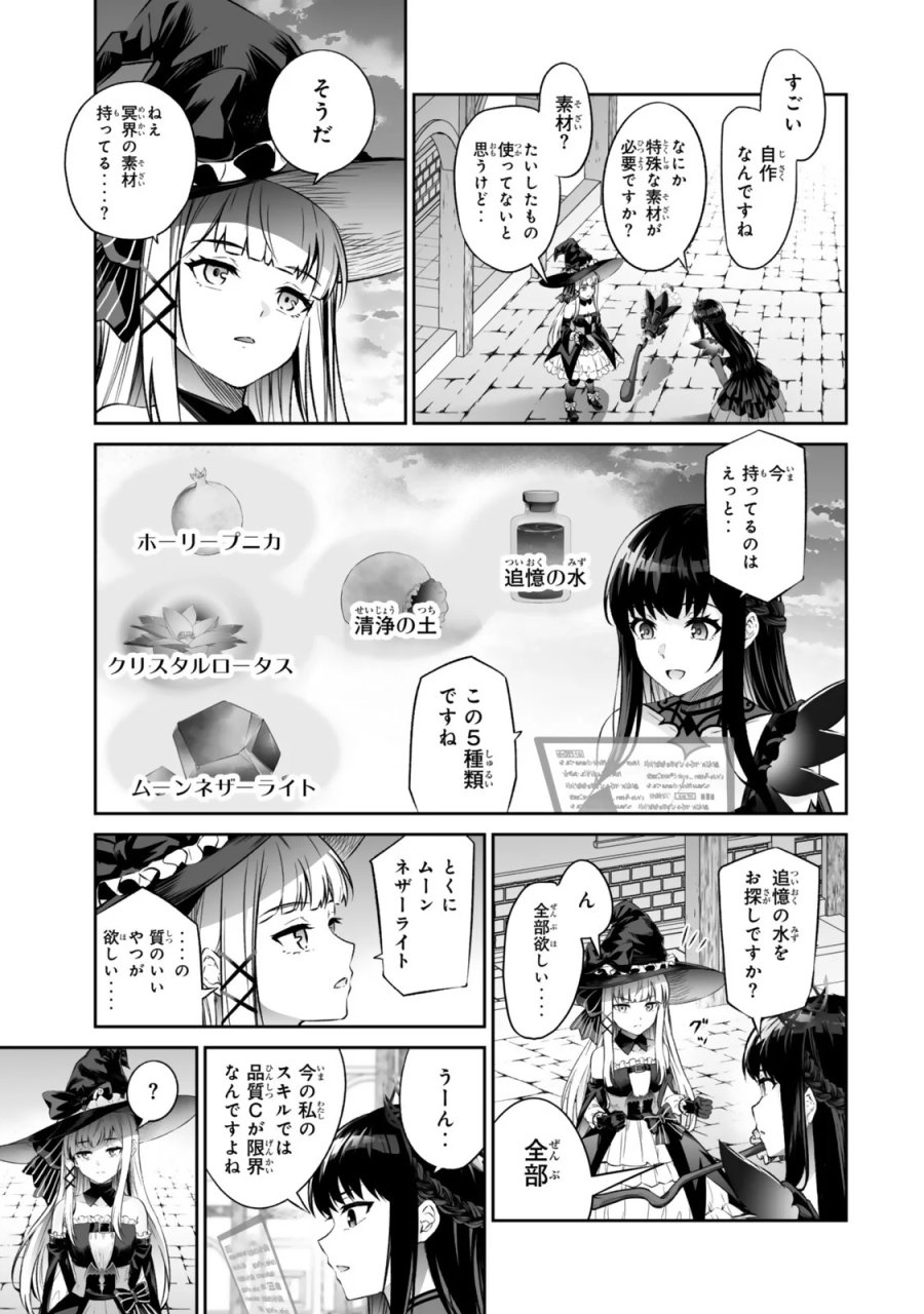 人外姫様、始めました　-FREE LIFE FANTASY ONLINE- 第70.2話 - Page 14