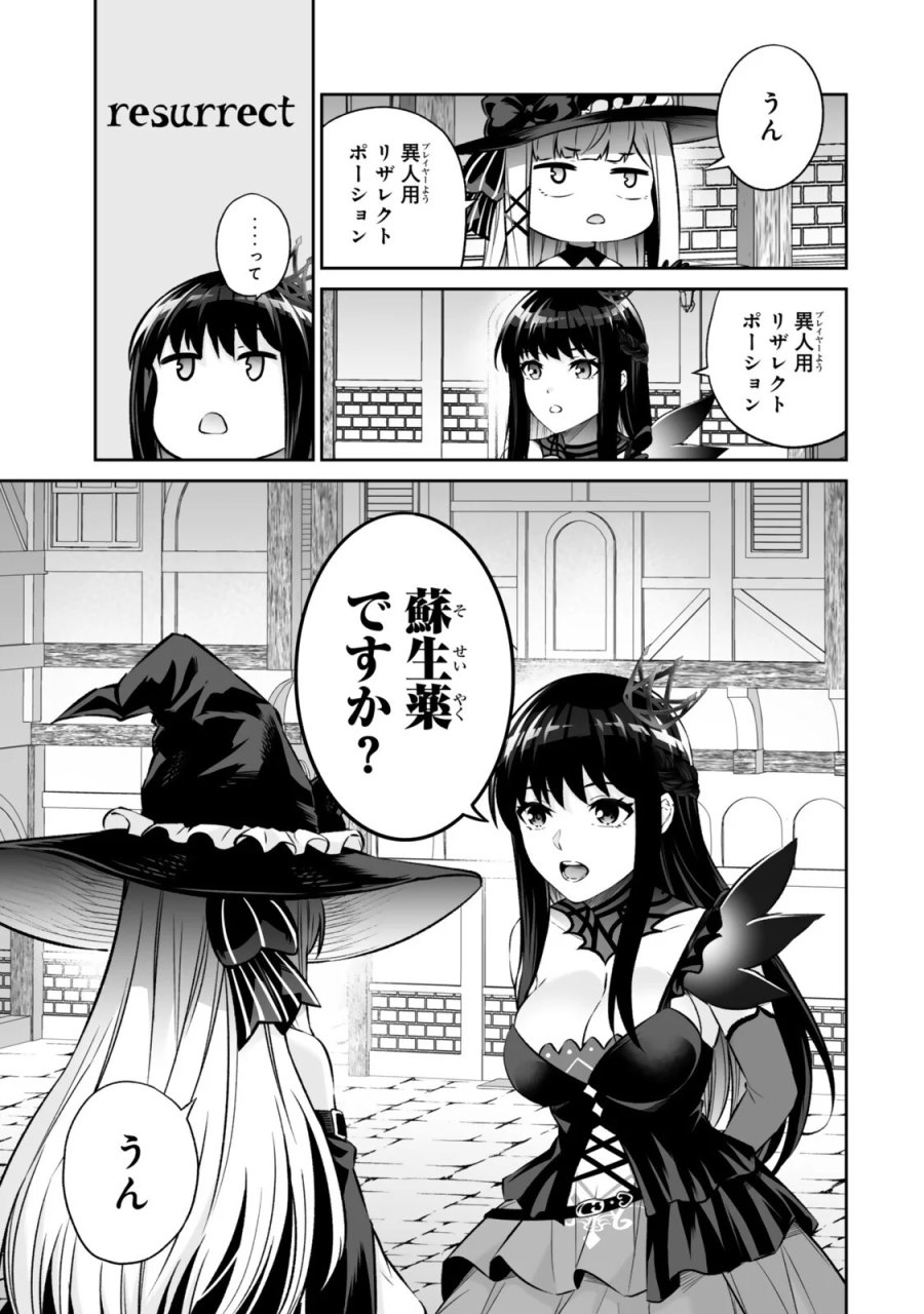 人外姫様、始めました　-FREE LIFE FANTASY ONLINE- 第70.2話 - Page 16