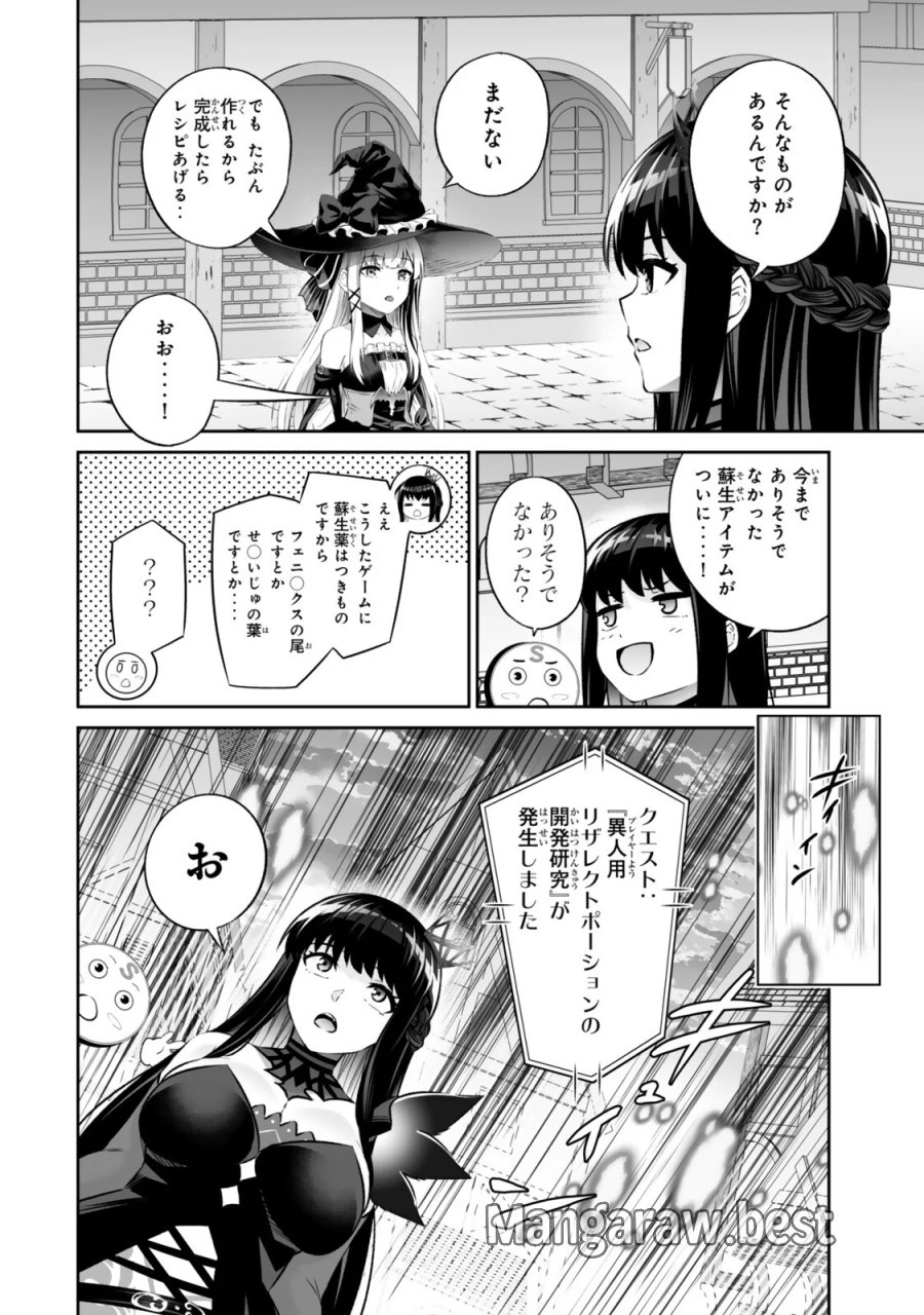 人外姫様、始めました　-FREE LIFE FANTASY ONLINE- 第70.2話 - Page 17