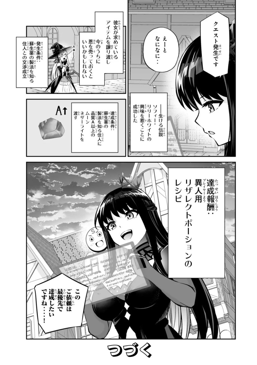人外姫様、始めました　-FREE LIFE FANTASY ONLINE- 第70.2話 - Page 18
