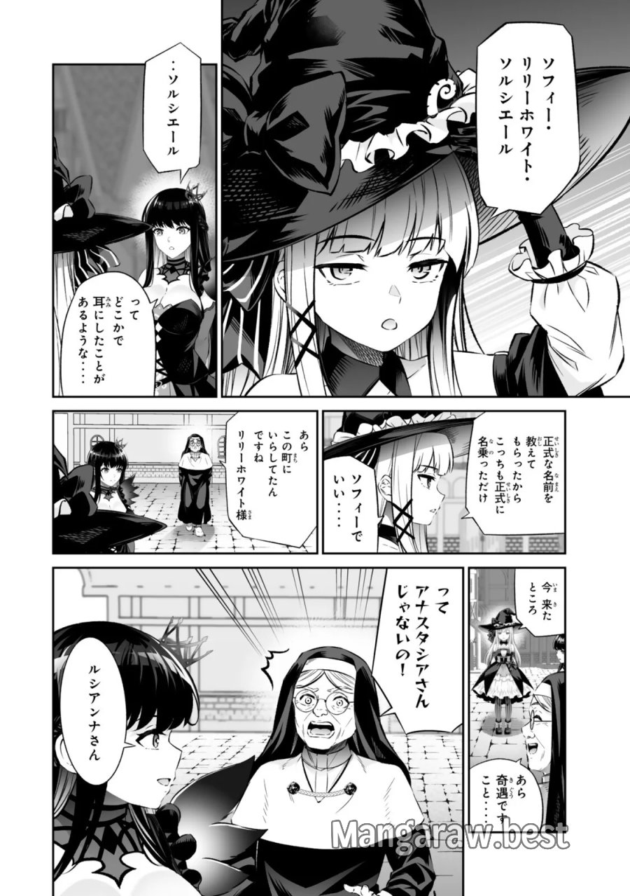 人外姫様、始めました　-FREE LIFE FANTASY ONLINE- 第70.2話 - Page 5