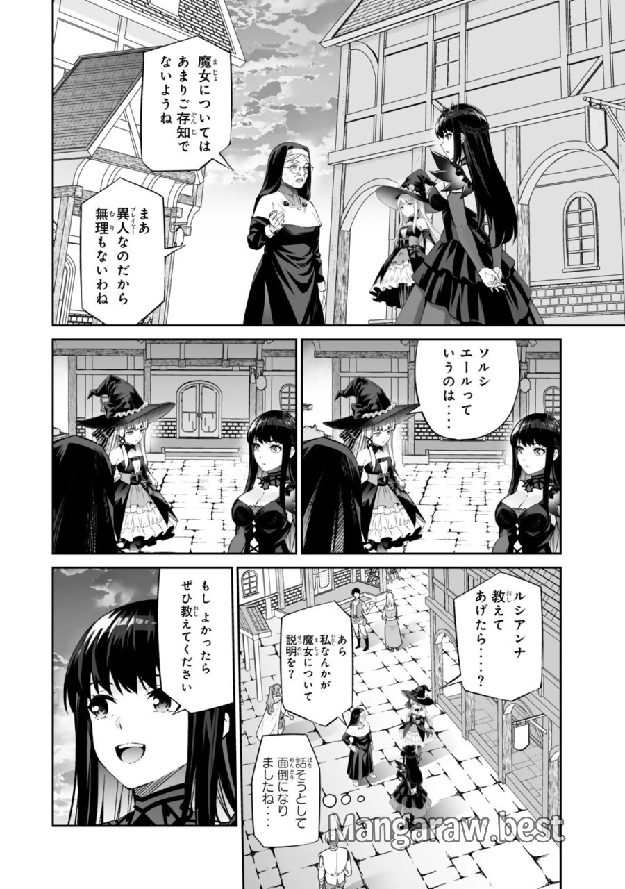 人外姫様、始めました　-FREE LIFE FANTASY ONLINE- 第70.2話 - Page 7