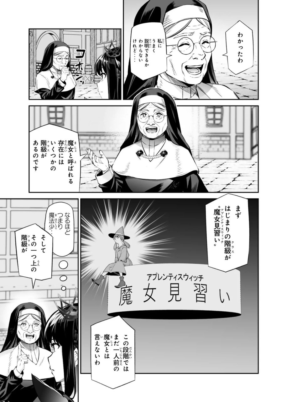 人外姫様、始めました　-FREE LIFE FANTASY ONLINE- 第70.2話 - Page 8