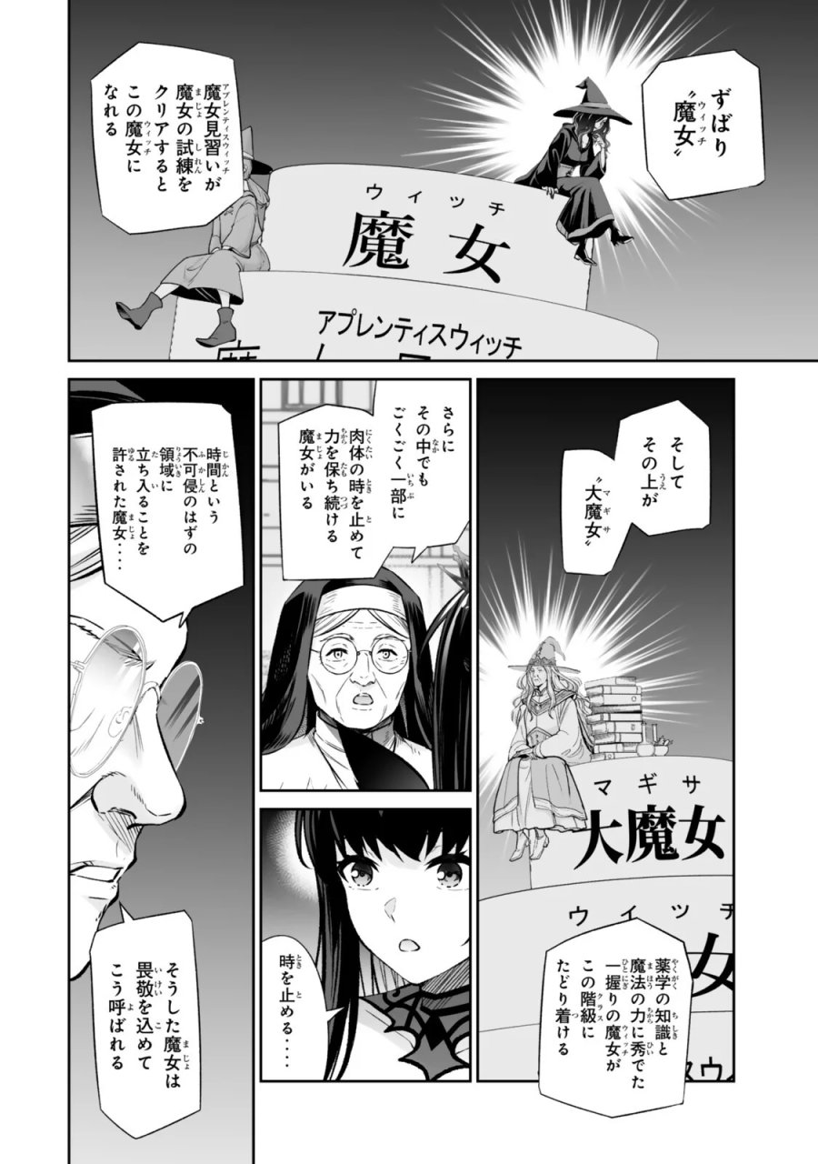 人外姫様、始めました　-FREE LIFE FANTASY ONLINE- 第70.2話 - Page 9