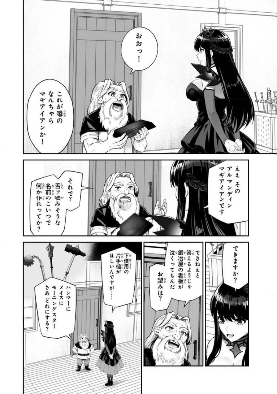 人外姫様、始めました -FREE LIFE FANTASY ONLINE- 第69.2話 - Page 1