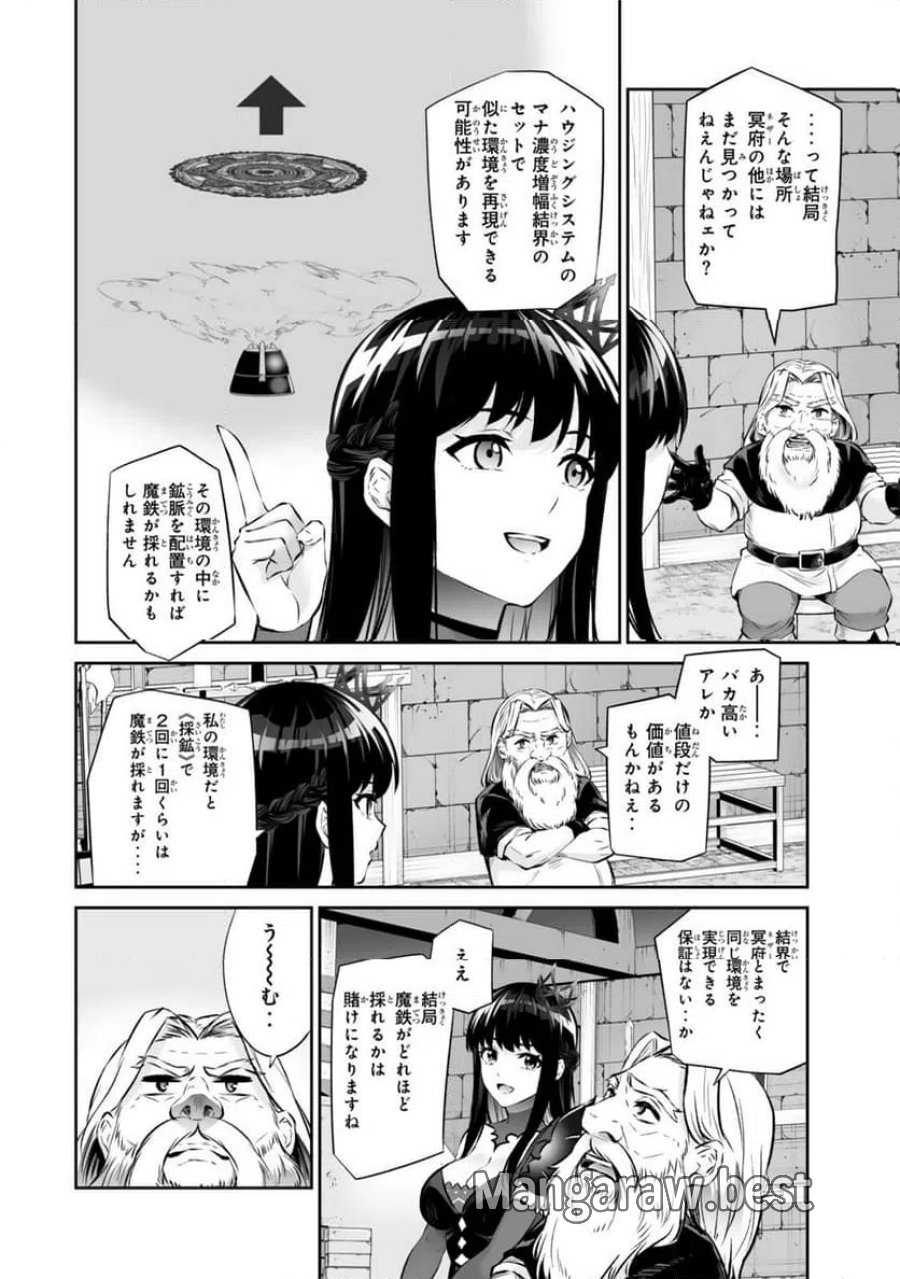 人外姫様、始めました -FREE LIFE FANTASY ONLINE- 第69.2話 - Page 11