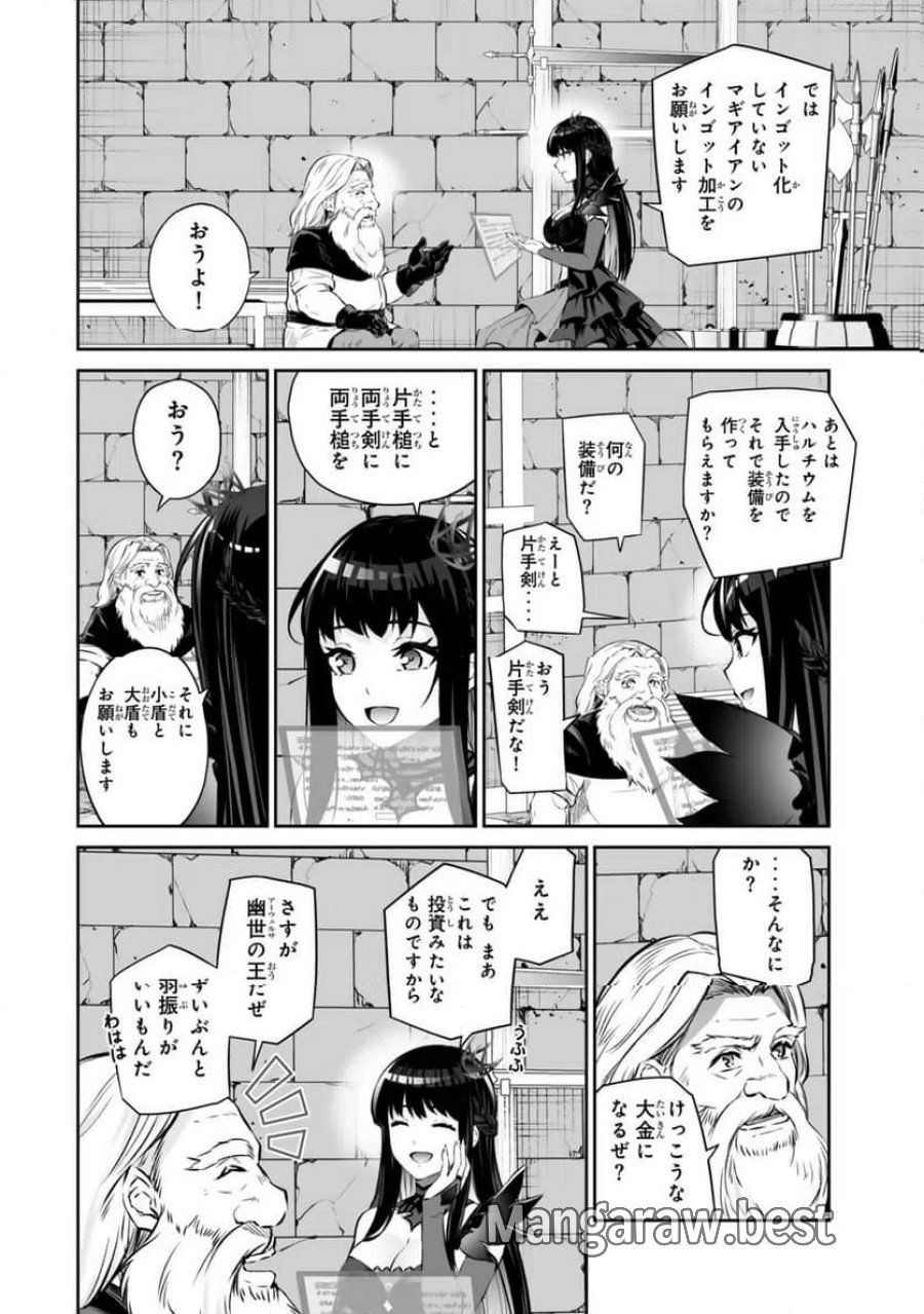 人外姫様、始めました -FREE LIFE FANTASY ONLINE- 第69.2話 - Page 13