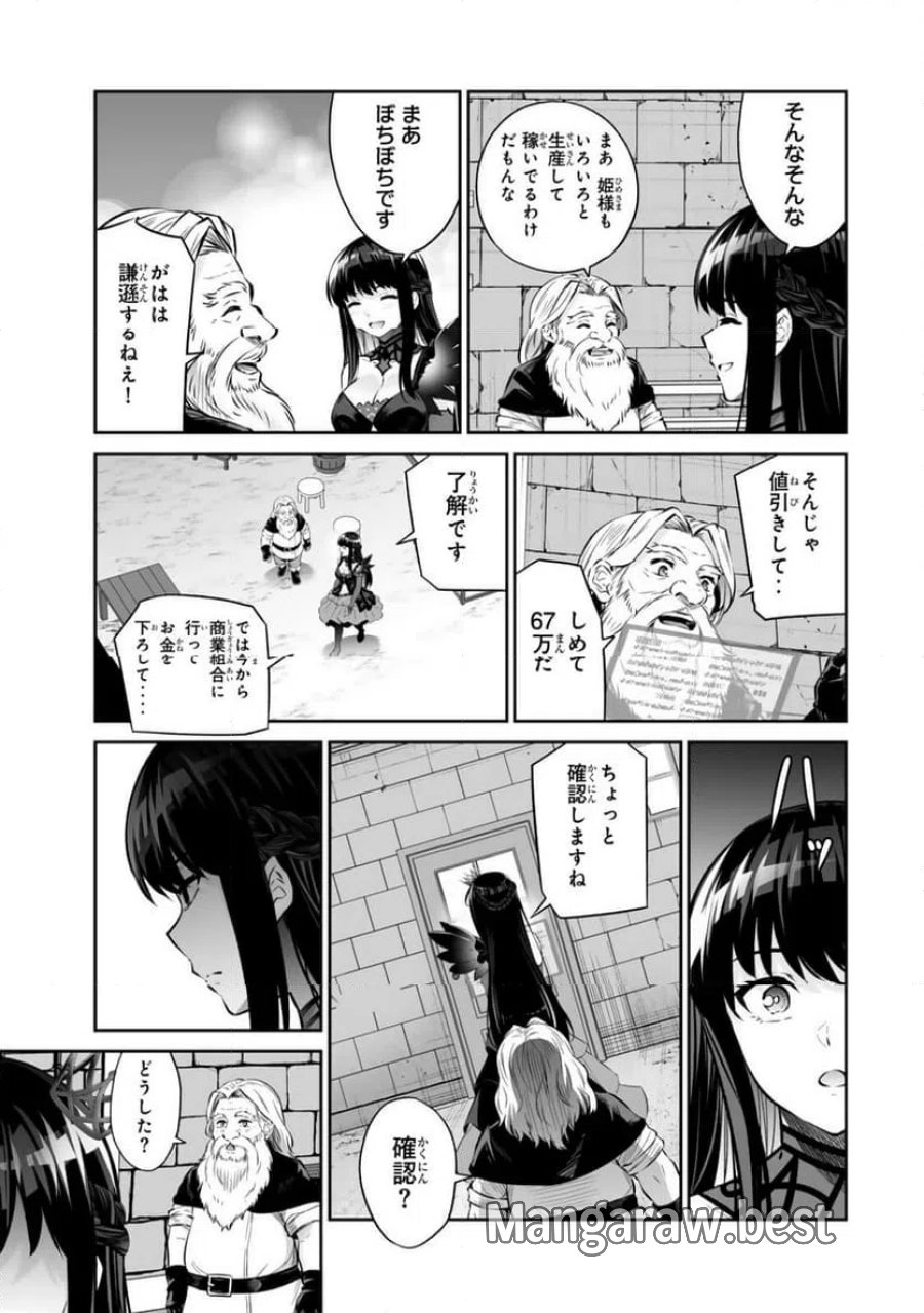 人外姫様、始めました -FREE LIFE FANTASY ONLINE- 第69.2話 - Page 14