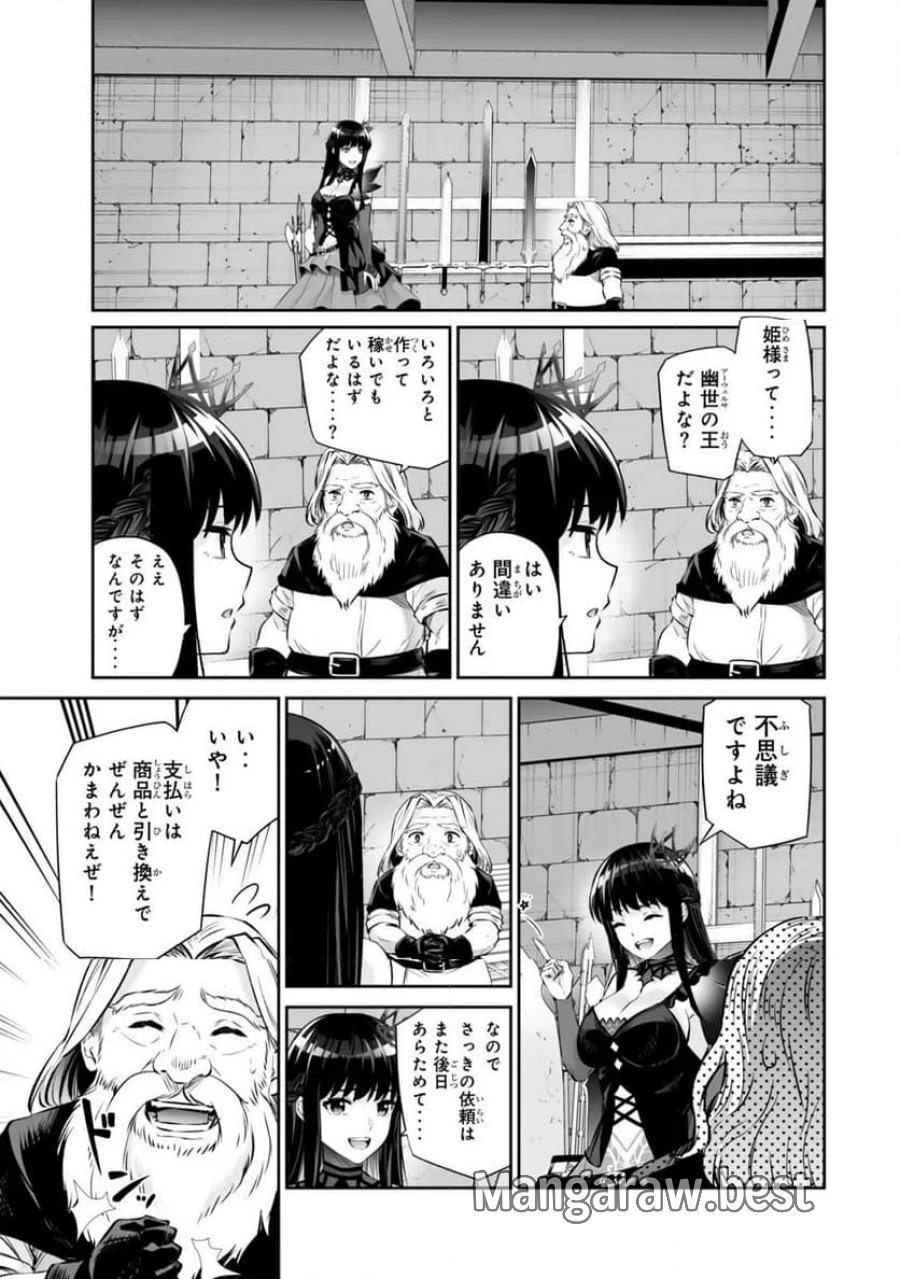 人外姫様、始めました -FREE LIFE FANTASY ONLINE- 第69.2話 - Page 16