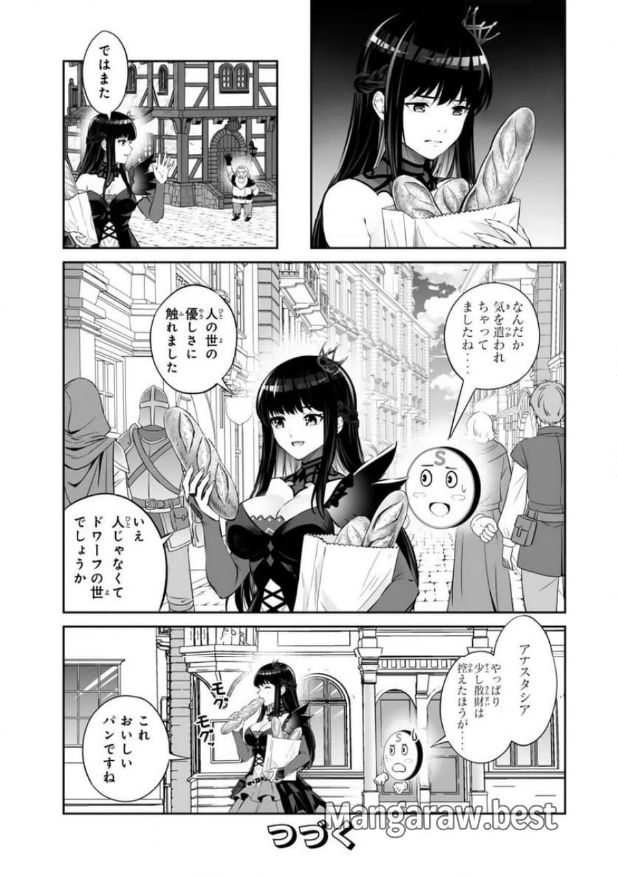 人外姫様、始めました -FREE LIFE FANTASY ONLINE- 第69.2話 - Page 18