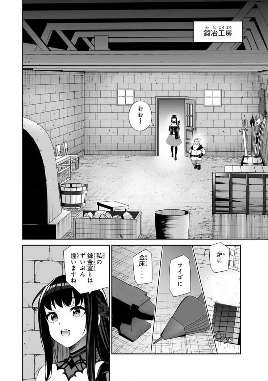 人外姫様、始めました -FREE LIFE FANTASY ONLINE- 第69.2話 - Page 9