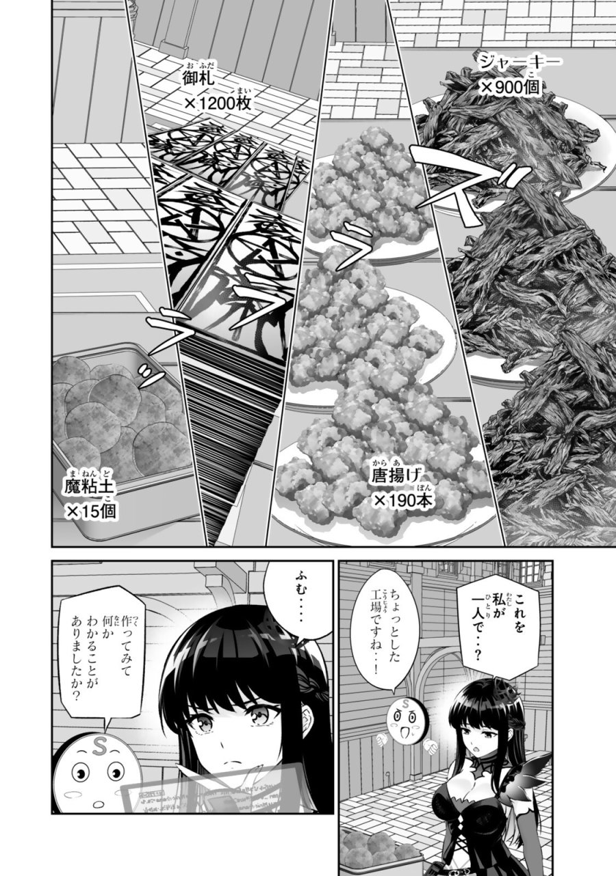 人外姫様、始めました　-FREE LIFE FANTASY ONLINE- 第70.1話 - Page 10