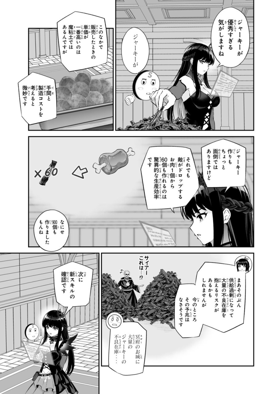 人外姫様、始めました　-FREE LIFE FANTASY ONLINE- 第70.1話 - Page 11
