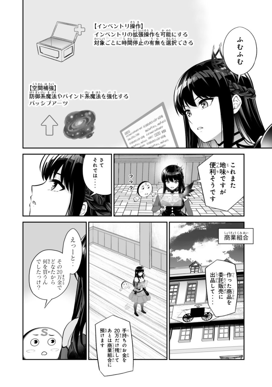 人外姫様、始めました　-FREE LIFE FANTASY ONLINE- 第70.1話 - Page 12