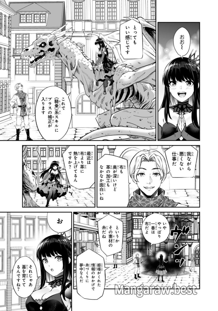 人外姫様、始めました　-FREE LIFE FANTASY ONLINE- 第70.1話 - Page 15