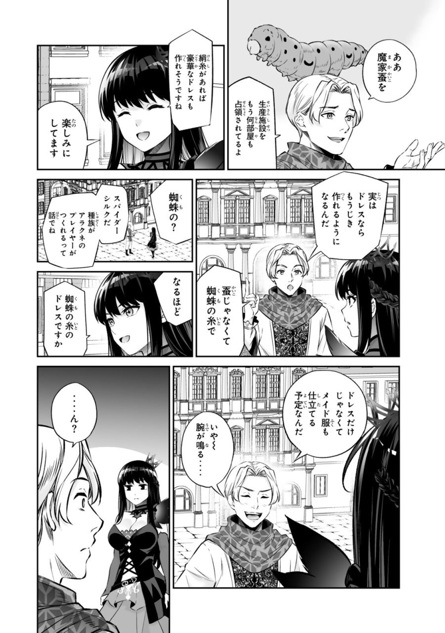 人外姫様、始めました　-FREE LIFE FANTASY ONLINE- 第70.1話 - Page 16