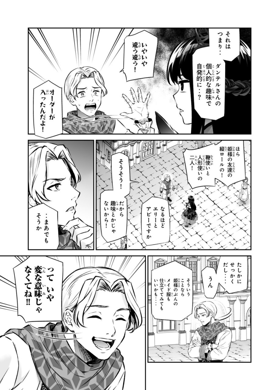 人外姫様、始めました　-FREE LIFE FANTASY ONLINE- 第70.1話 - Page 17