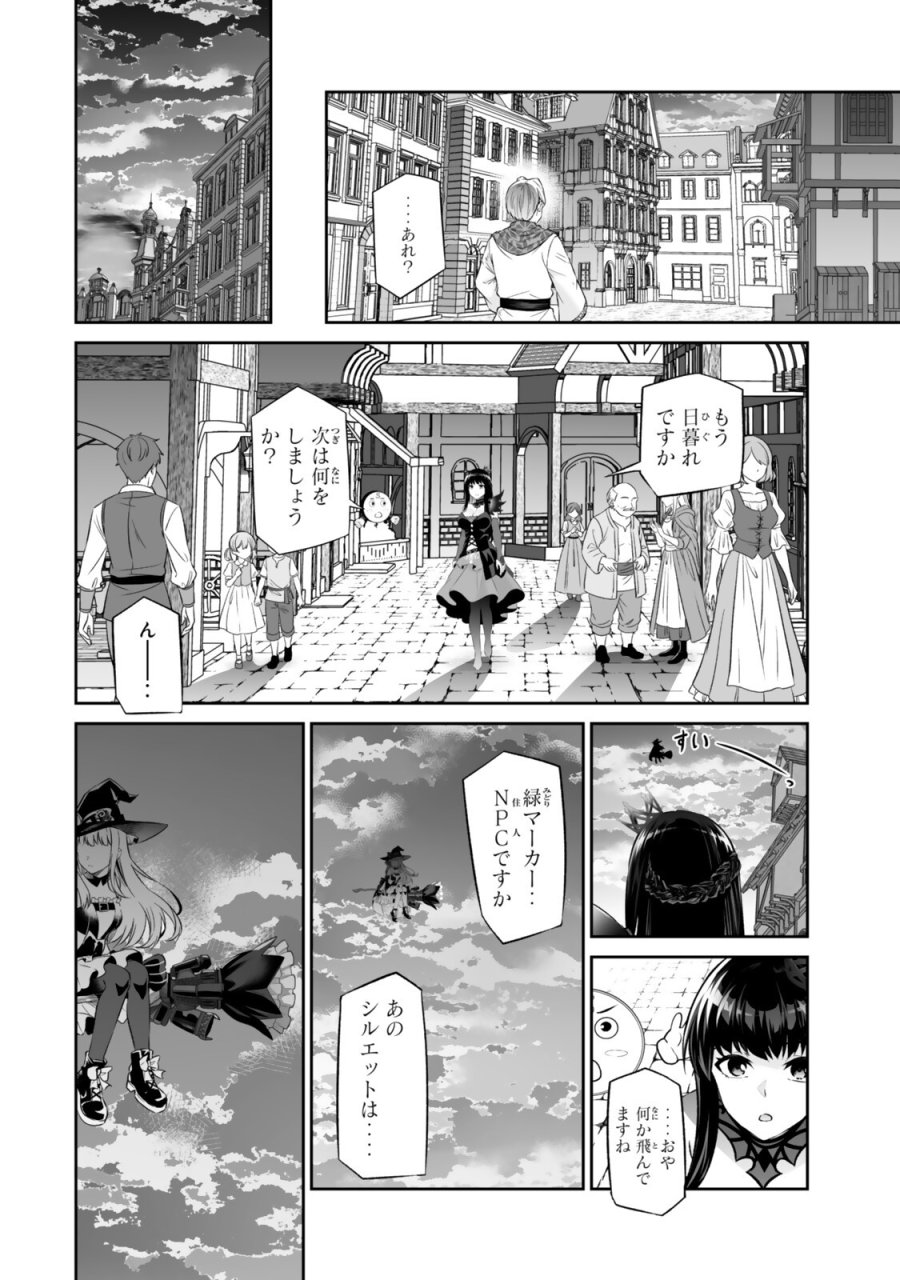 人外姫様、始めました　-FREE LIFE FANTASY ONLINE- 第70.1話 - Page 18