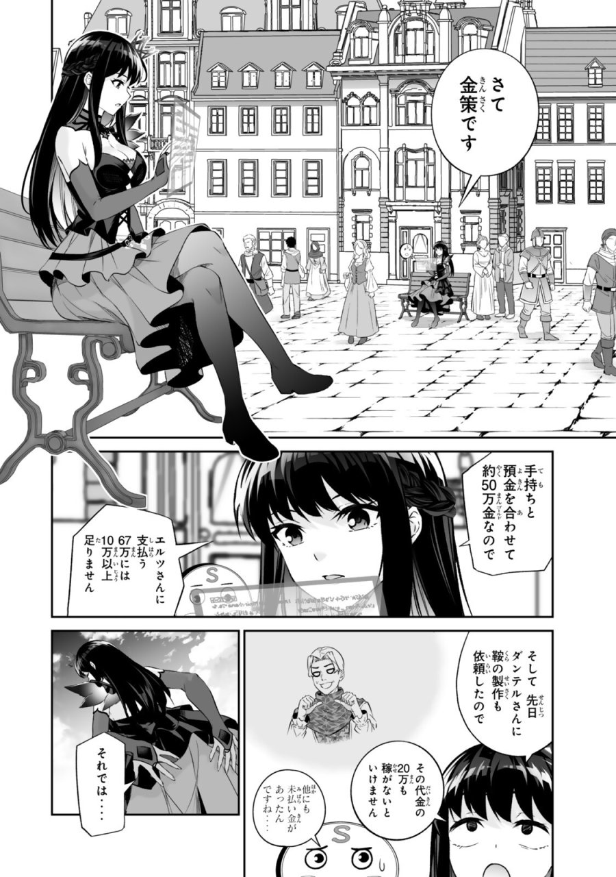 人外姫様、始めました　-FREE LIFE FANTASY ONLINE- 第70.1話 - Page 2