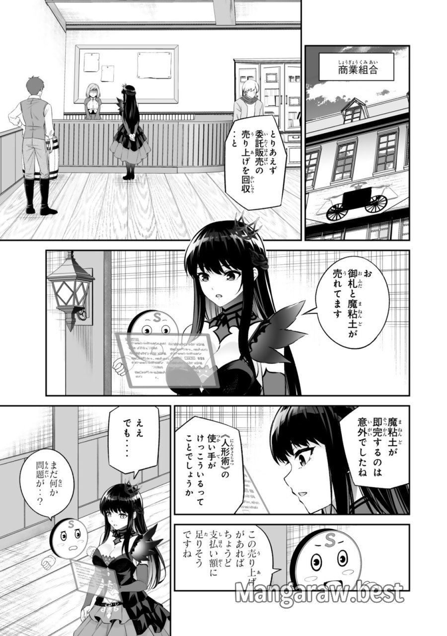 人外姫様、始めました　-FREE LIFE FANTASY ONLINE- 第70.1話 - Page 3